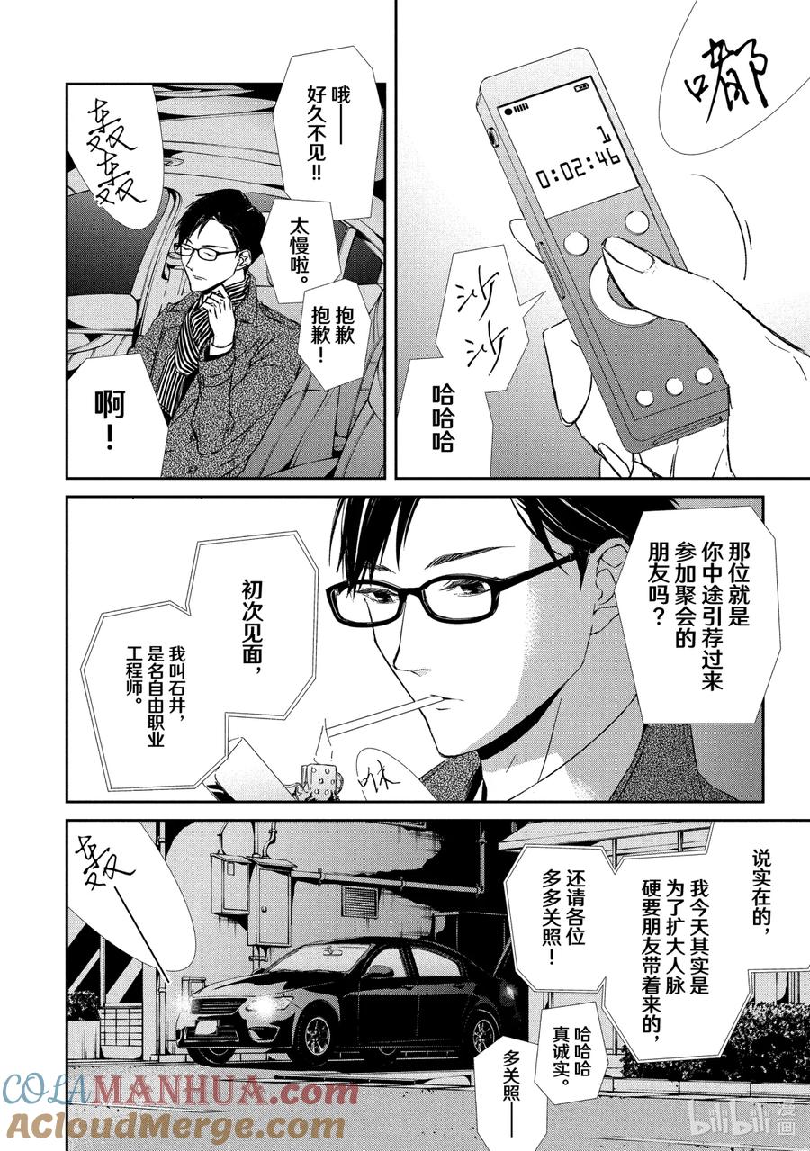 《契×约—危险的拍档—》18 接近① 第12页