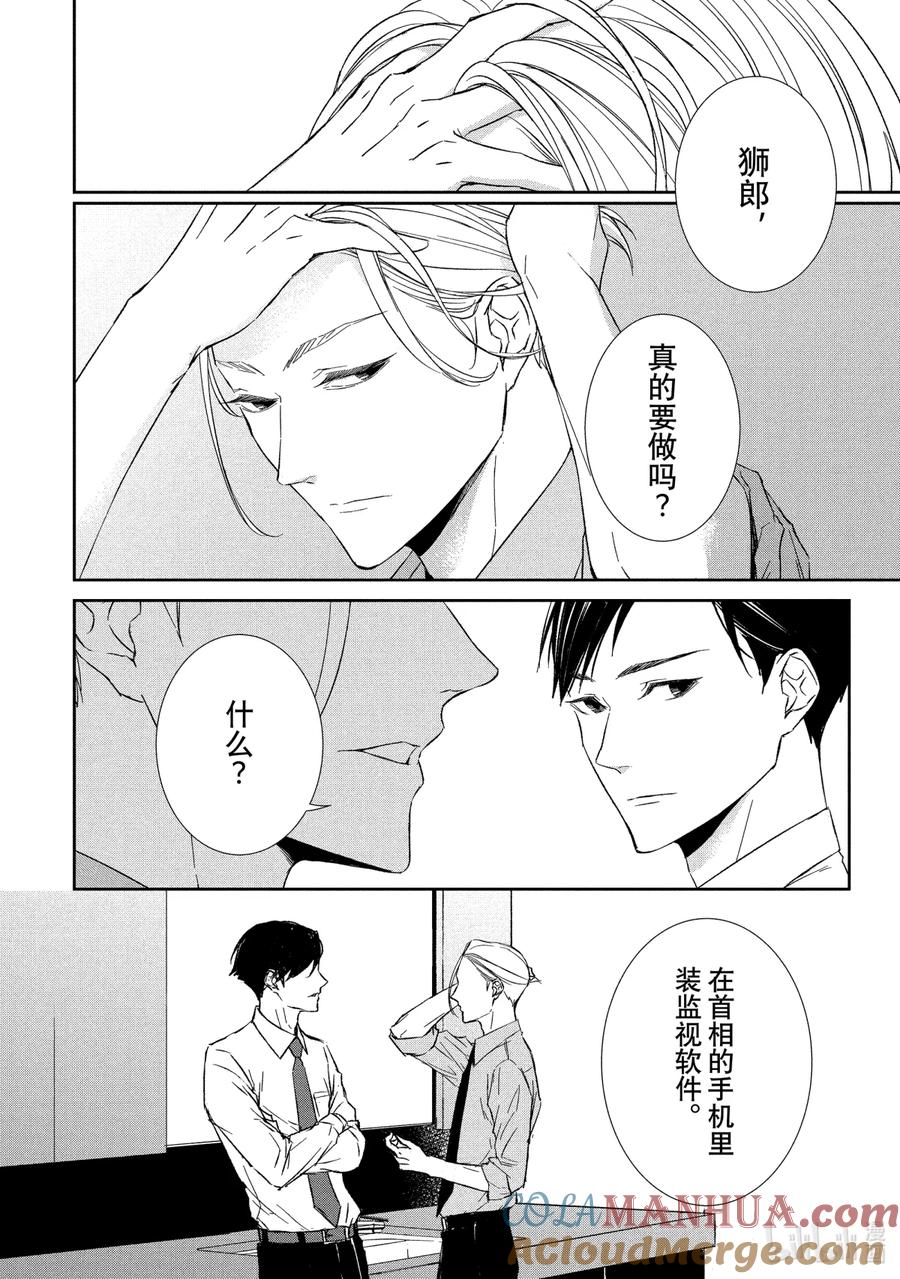 《契×约—危险的拍档—》18 接近① 第2页