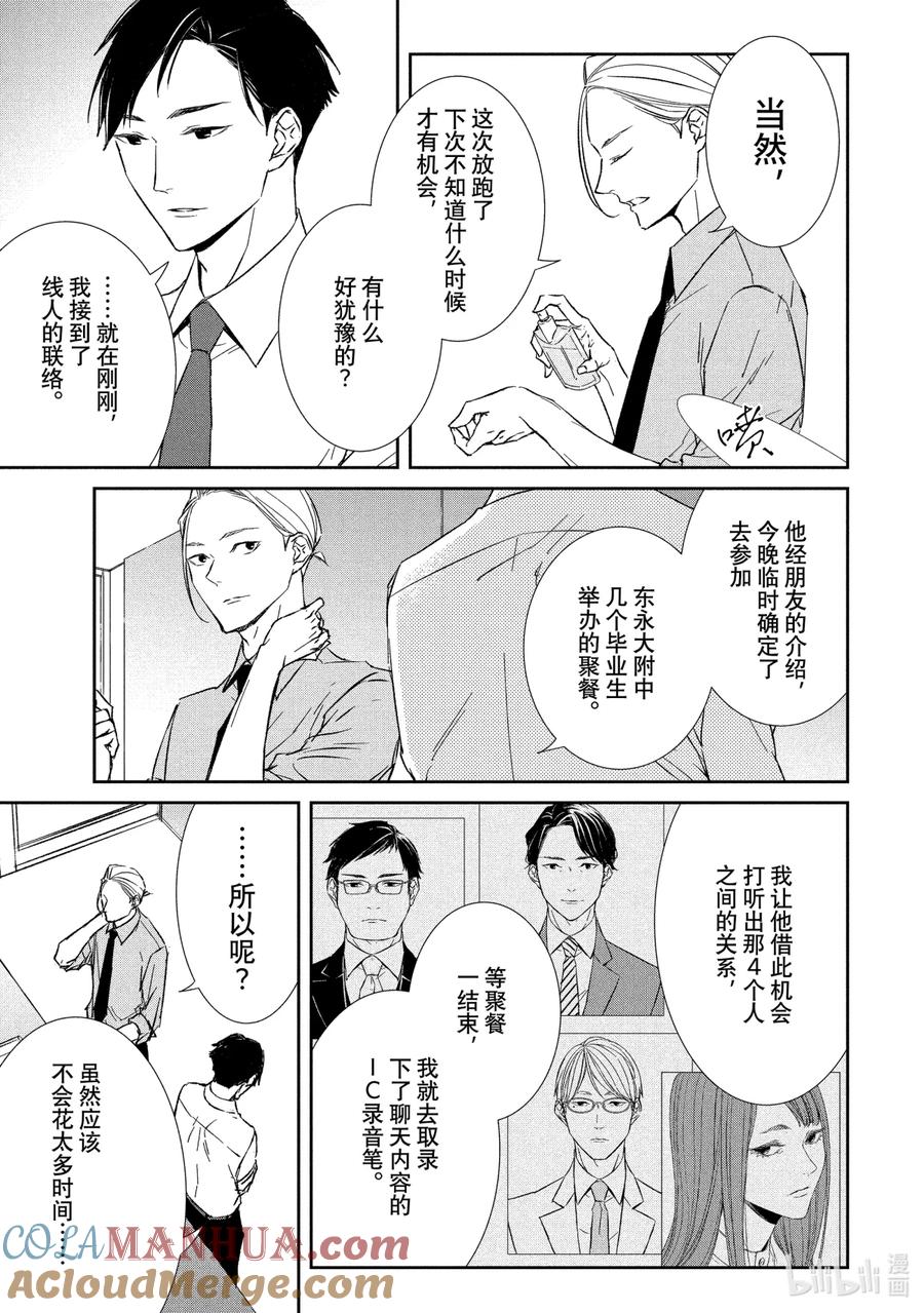《契×约—危险的拍档—》18 接近① 第3页