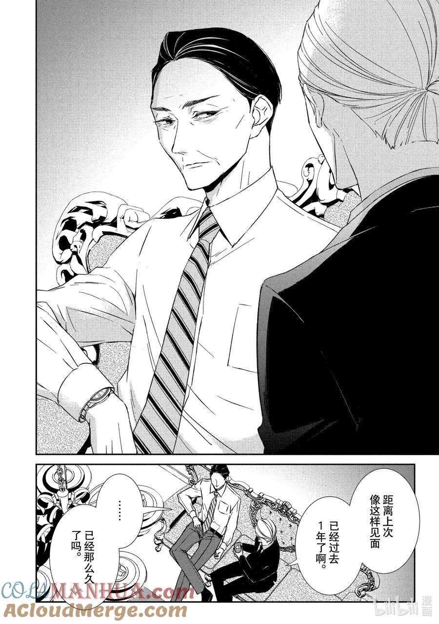 《契×约—危险的拍档—》18 接近① 第6页