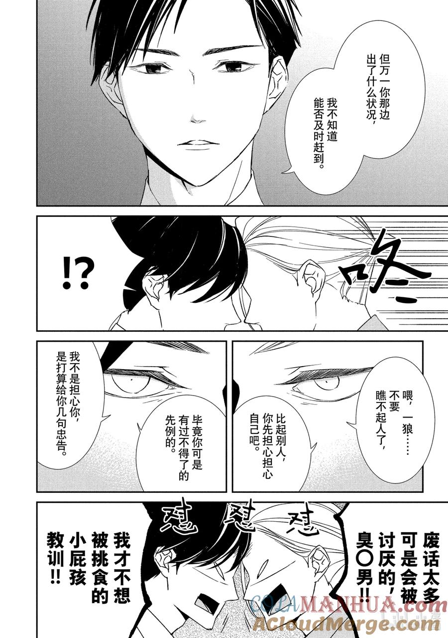 《契×约—危险的拍档—》18 接近① 第4页