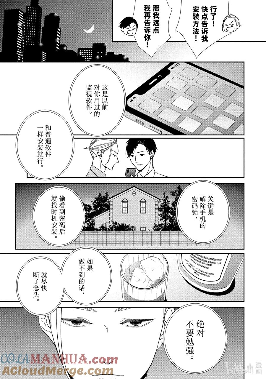 《契×约—危险的拍档—》18 接近① 第5页