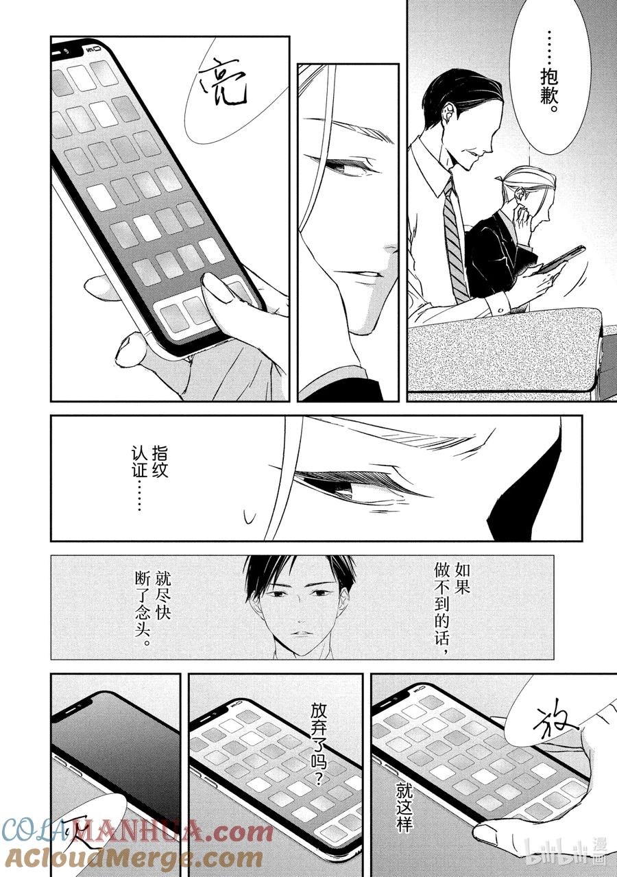 《契×约—危险的拍档—》18 接近① 第8页