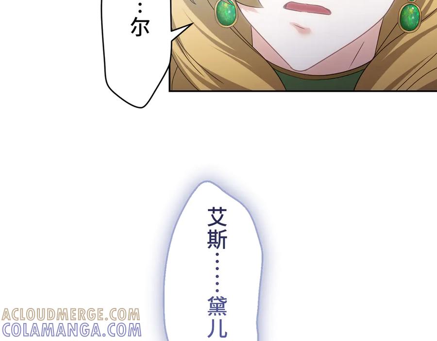 《退婚千金》第20话 第109页