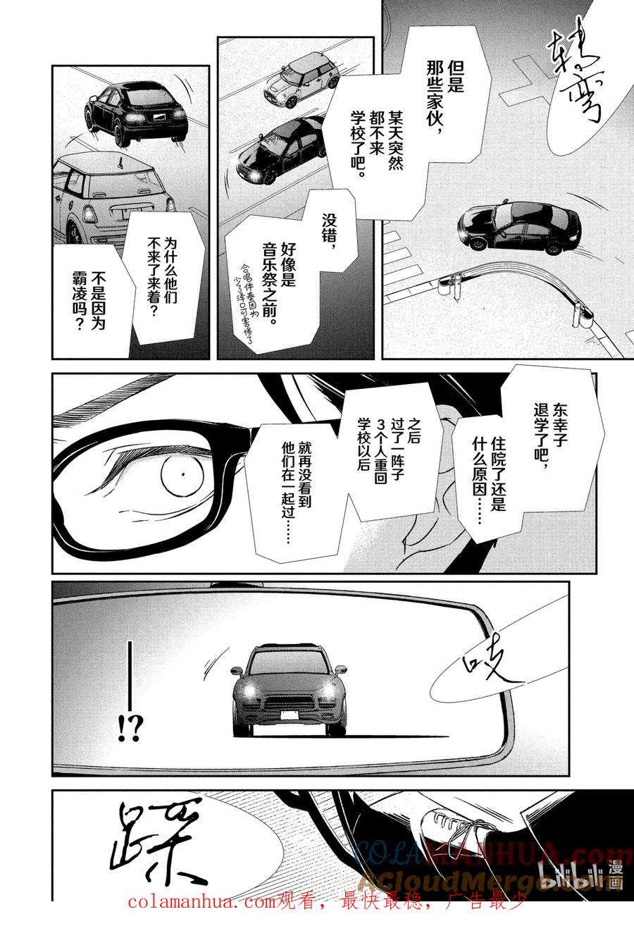 《契×约—危险的拍档—》18 接近① 第14页