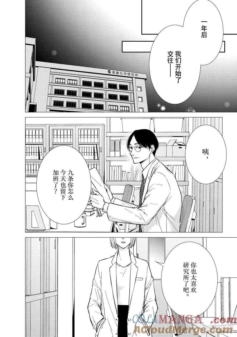 《契×约—危险的拍档—》161 第161话 第9页