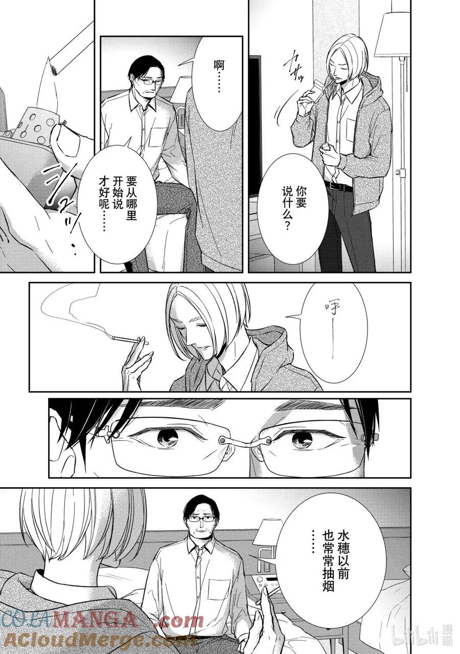 《契×约—危险的拍档—》161 第161话 第6页