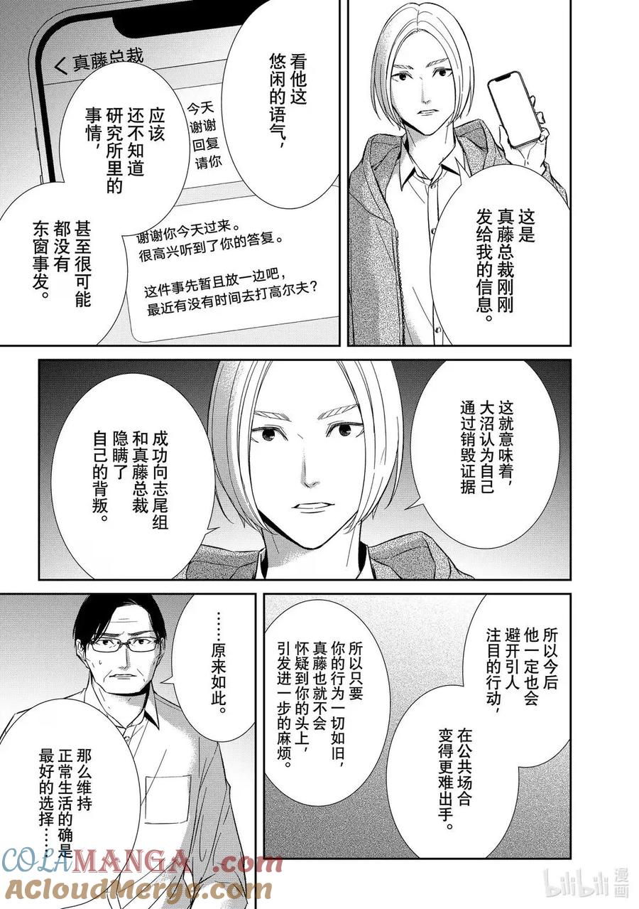 《契×约—危险的拍档—》161 第161话 第2页