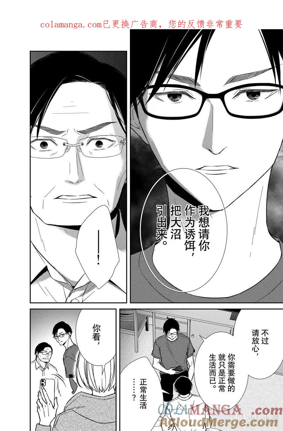 《契×约—危险的拍档—》161 第161话 第1页