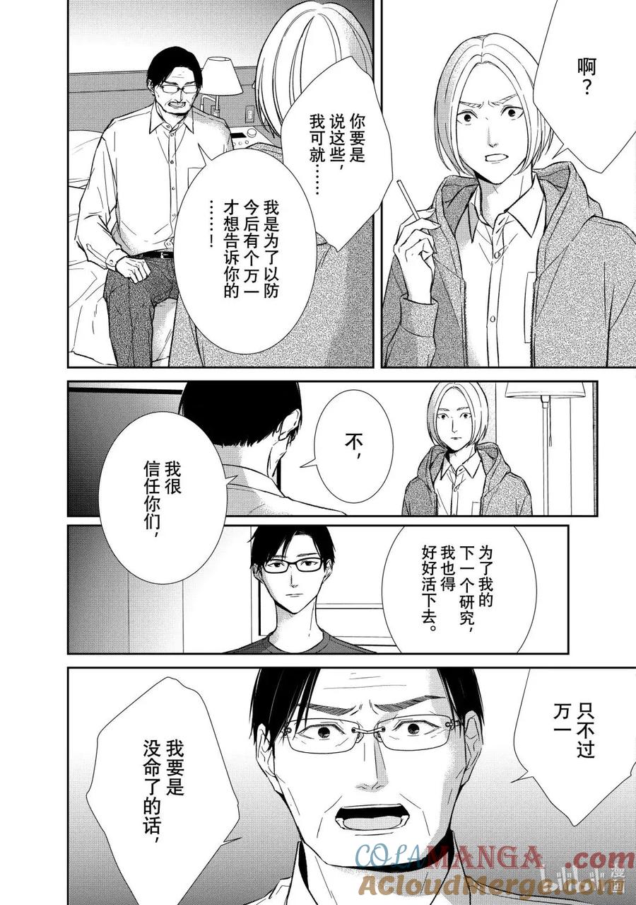 《契×约—危险的拍档—》161 第161话 第7页