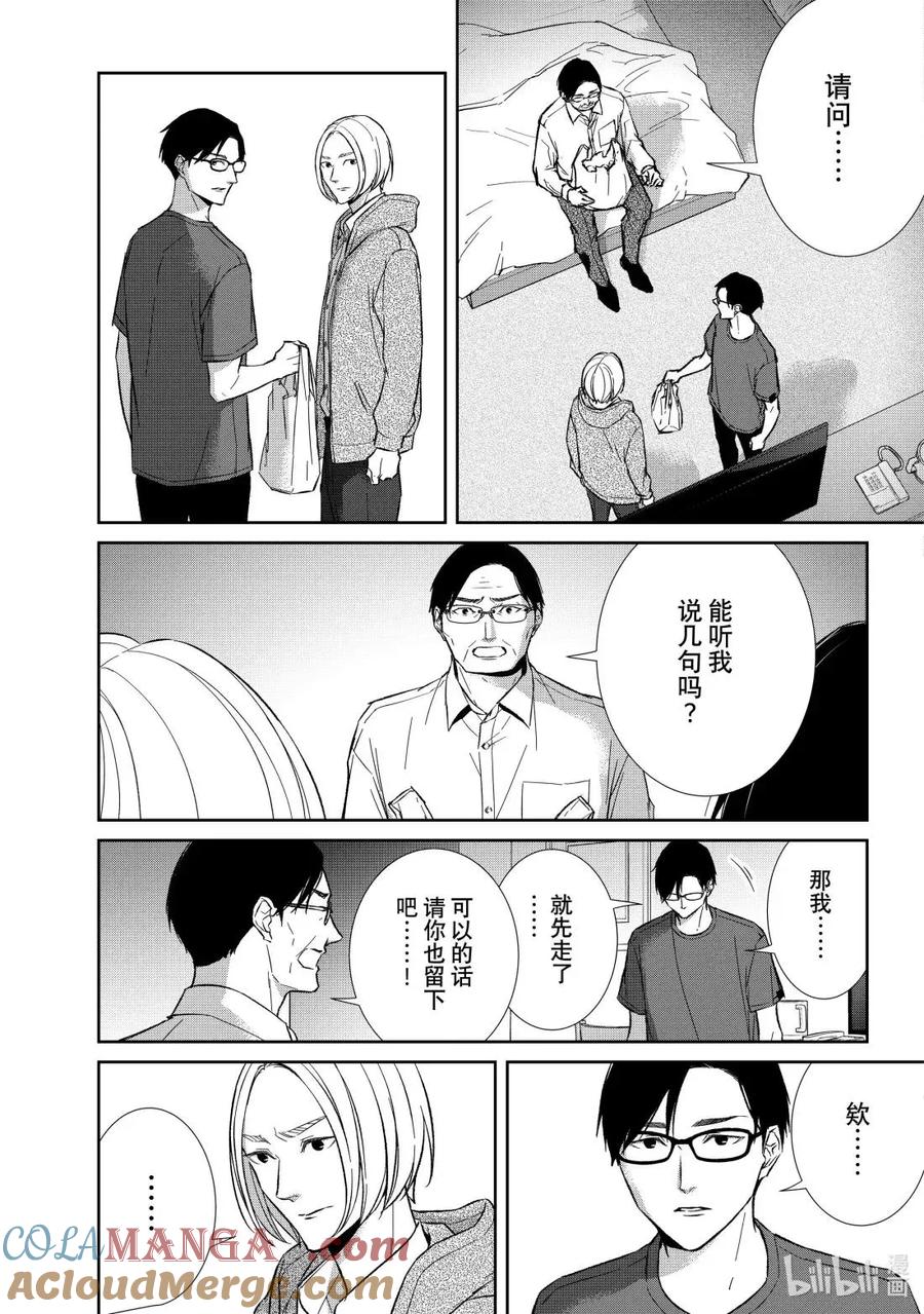 《契×约—危险的拍档—》161 第161话 第5页