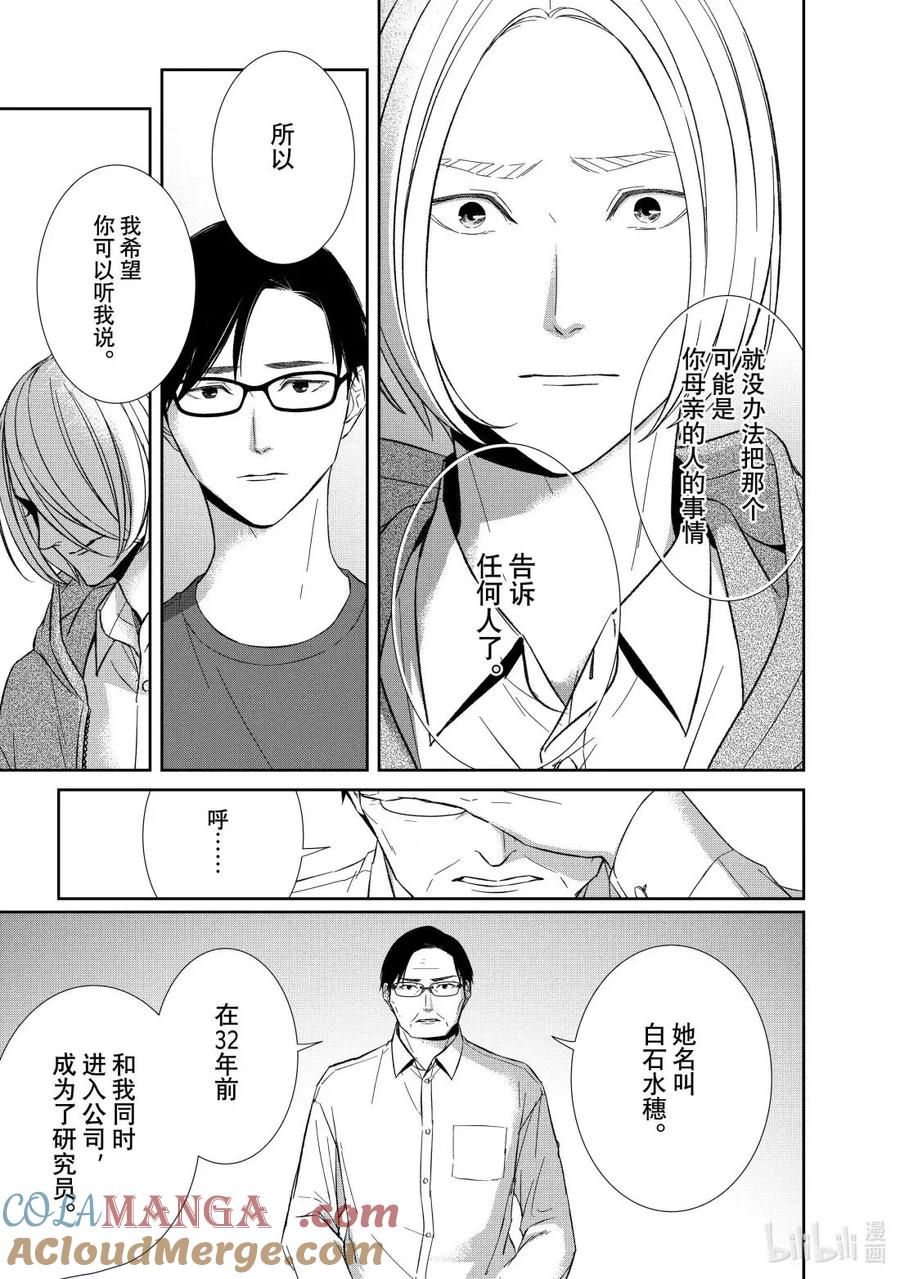 《契×约—危险的拍档—》161 第161话 第8页