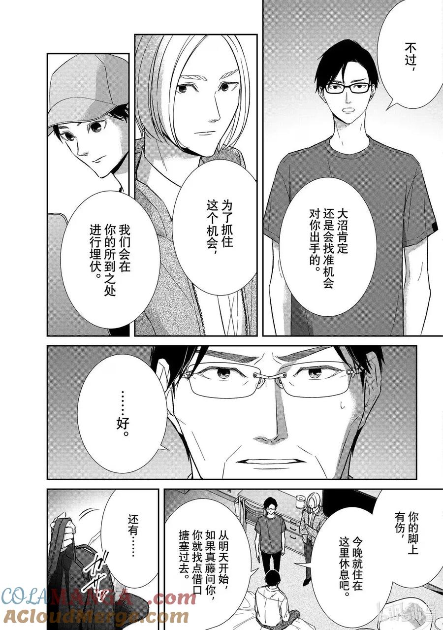 《契×约—危险的拍档—》161 第161话 第3页