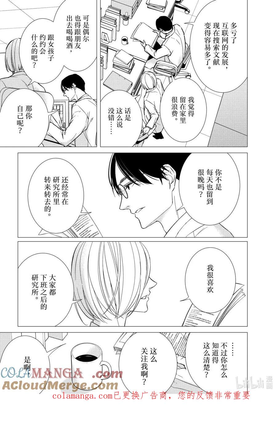《契×约—危险的拍档—》161 第161话 第10页