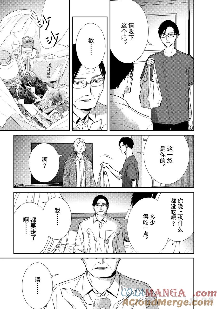 《契×约—危险的拍档—》161 第161话 第4页