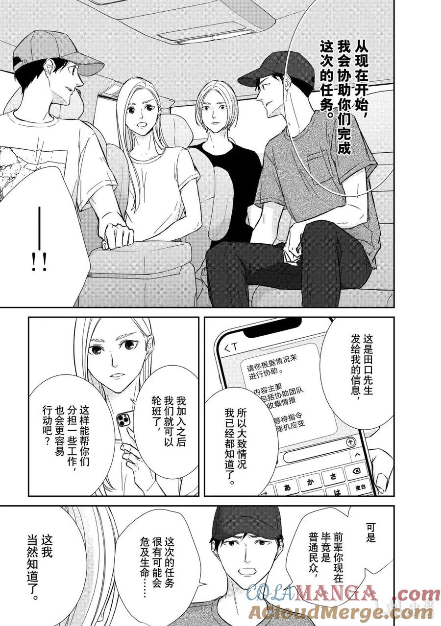 《契×约—危险的拍档—》165 第165话 第3页