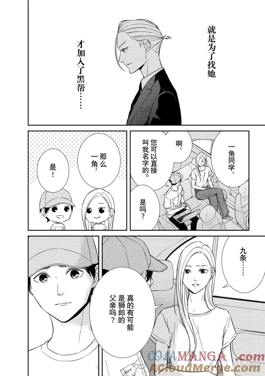 《契×约—危险的拍档—》165 第165话 第10页