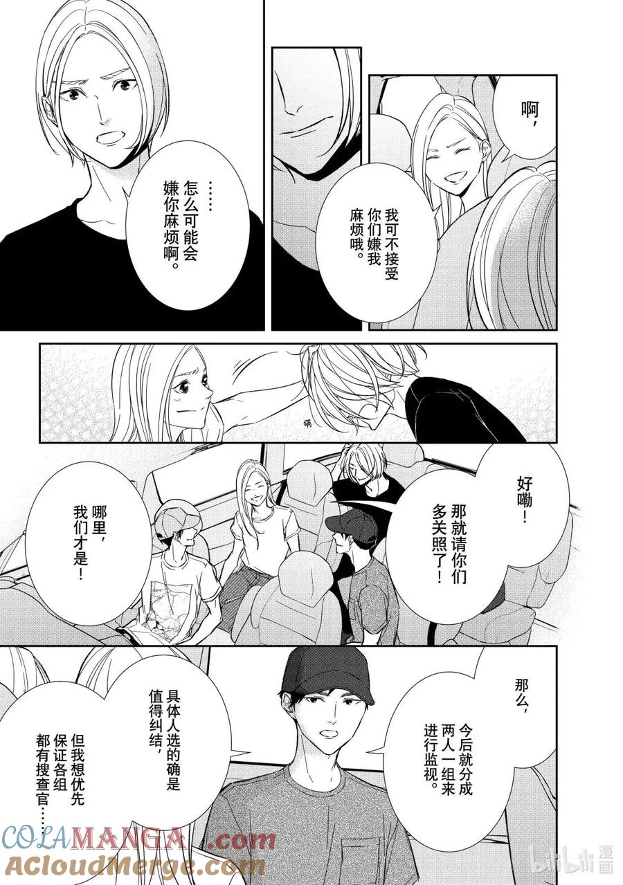 《契×约—危险的拍档—》165 第165话 第5页