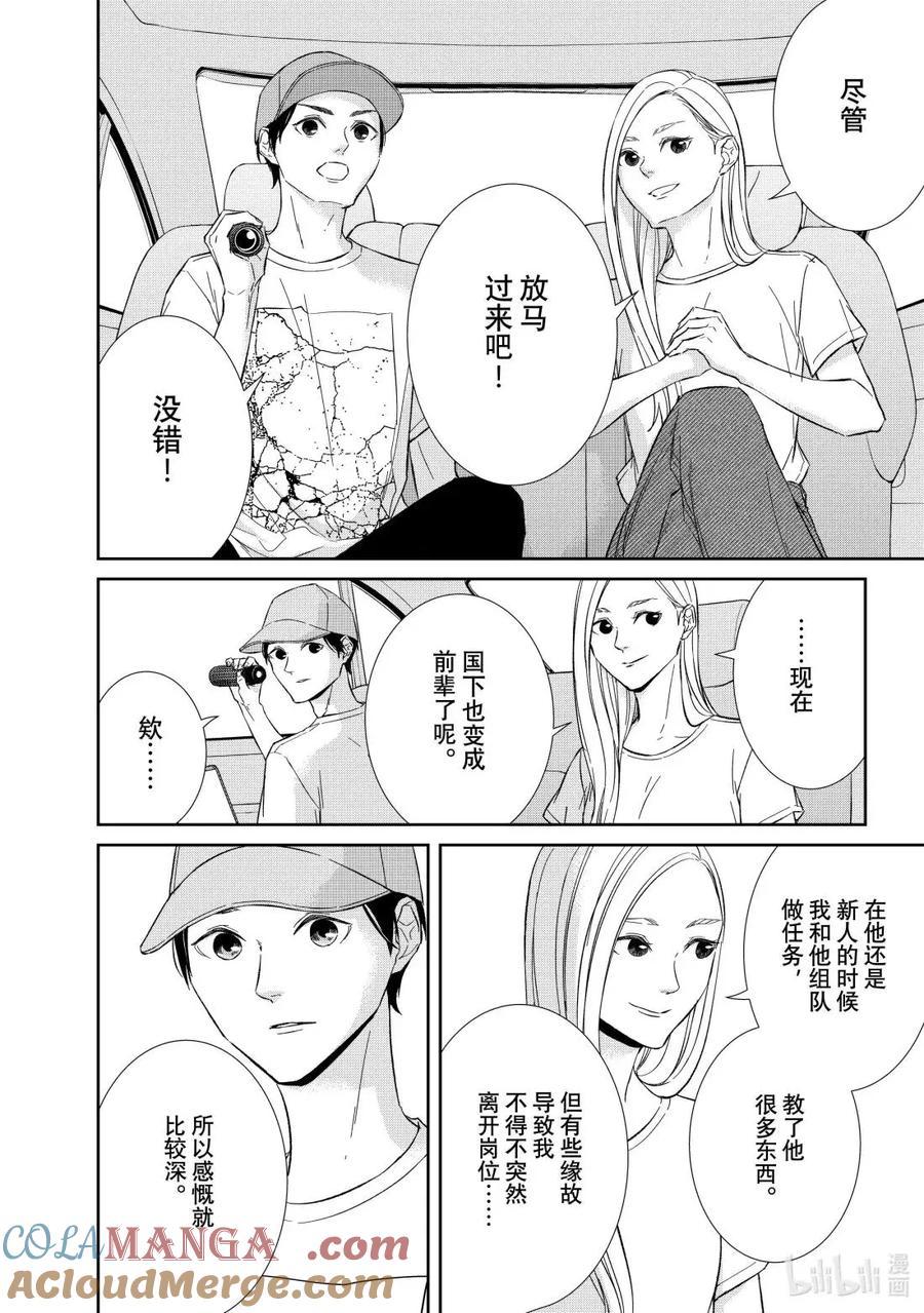 《契×约—危险的拍档—》165 第165话 第8页