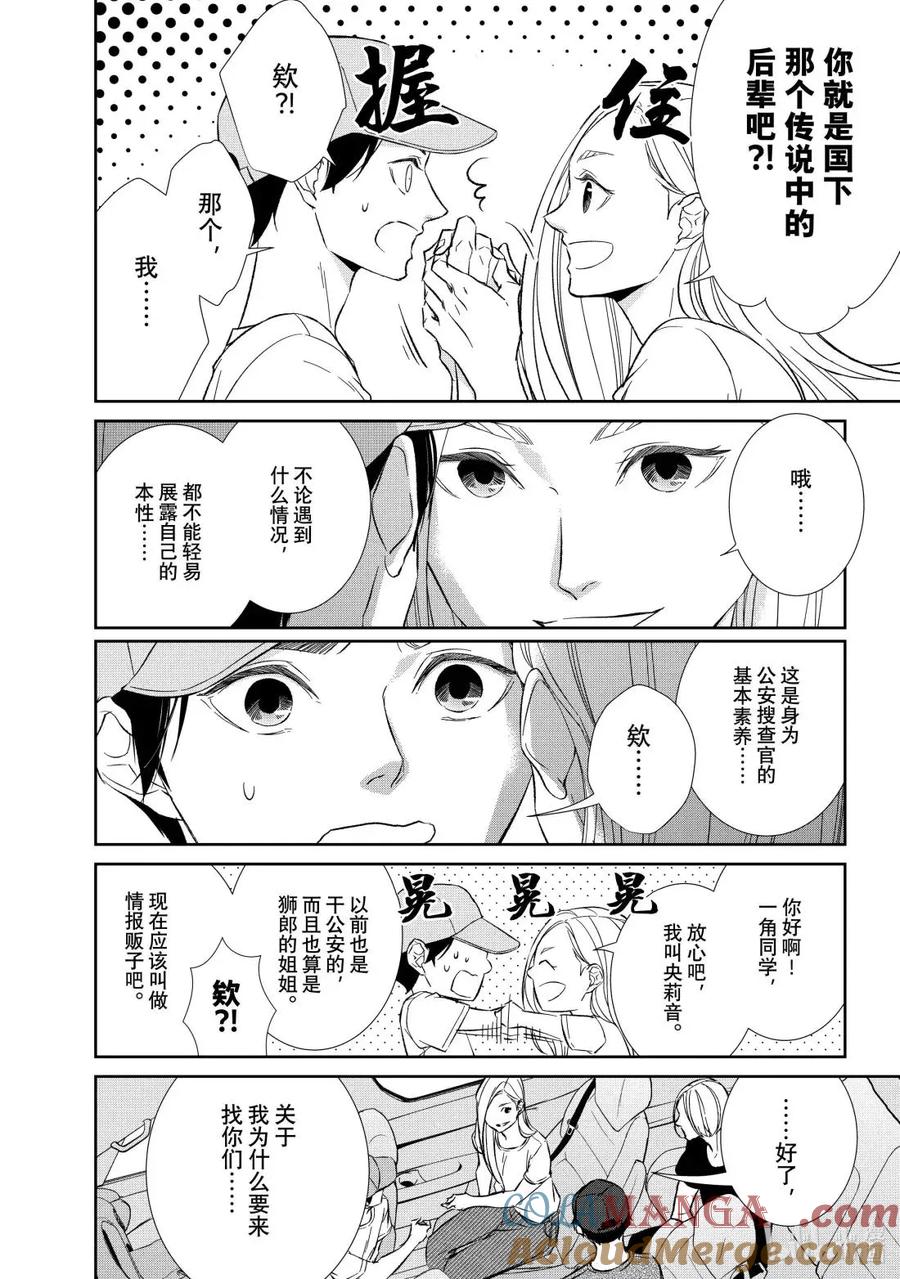 《契×约—危险的拍档—》165 第165话 第2页