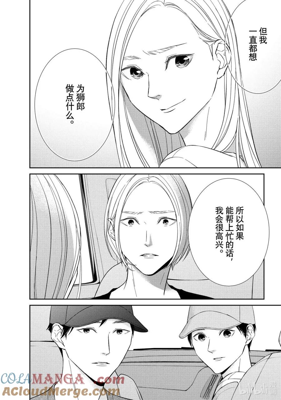 《契×约—危险的拍档—》165 第165话 第4页