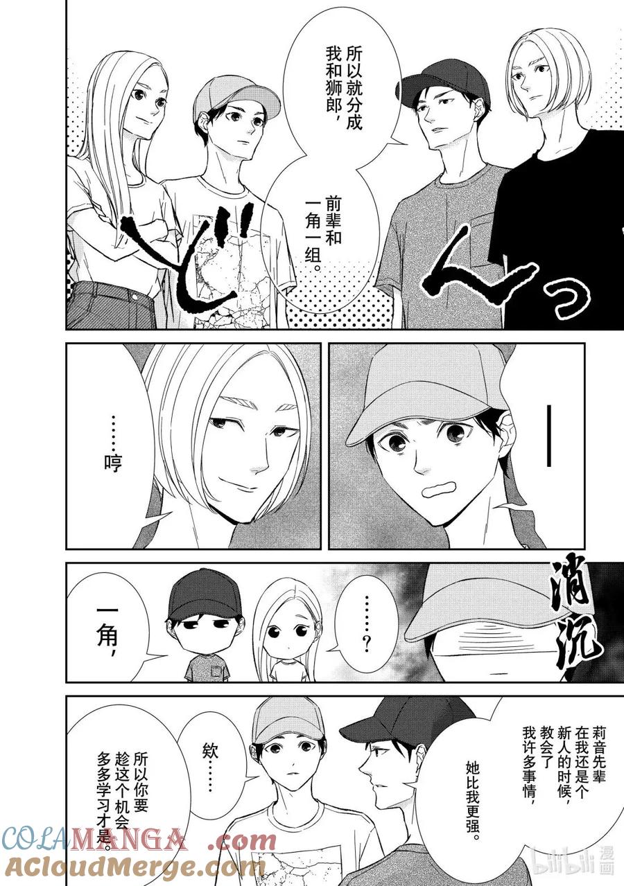 《契×约—危险的拍档—》165 第165话 第6页