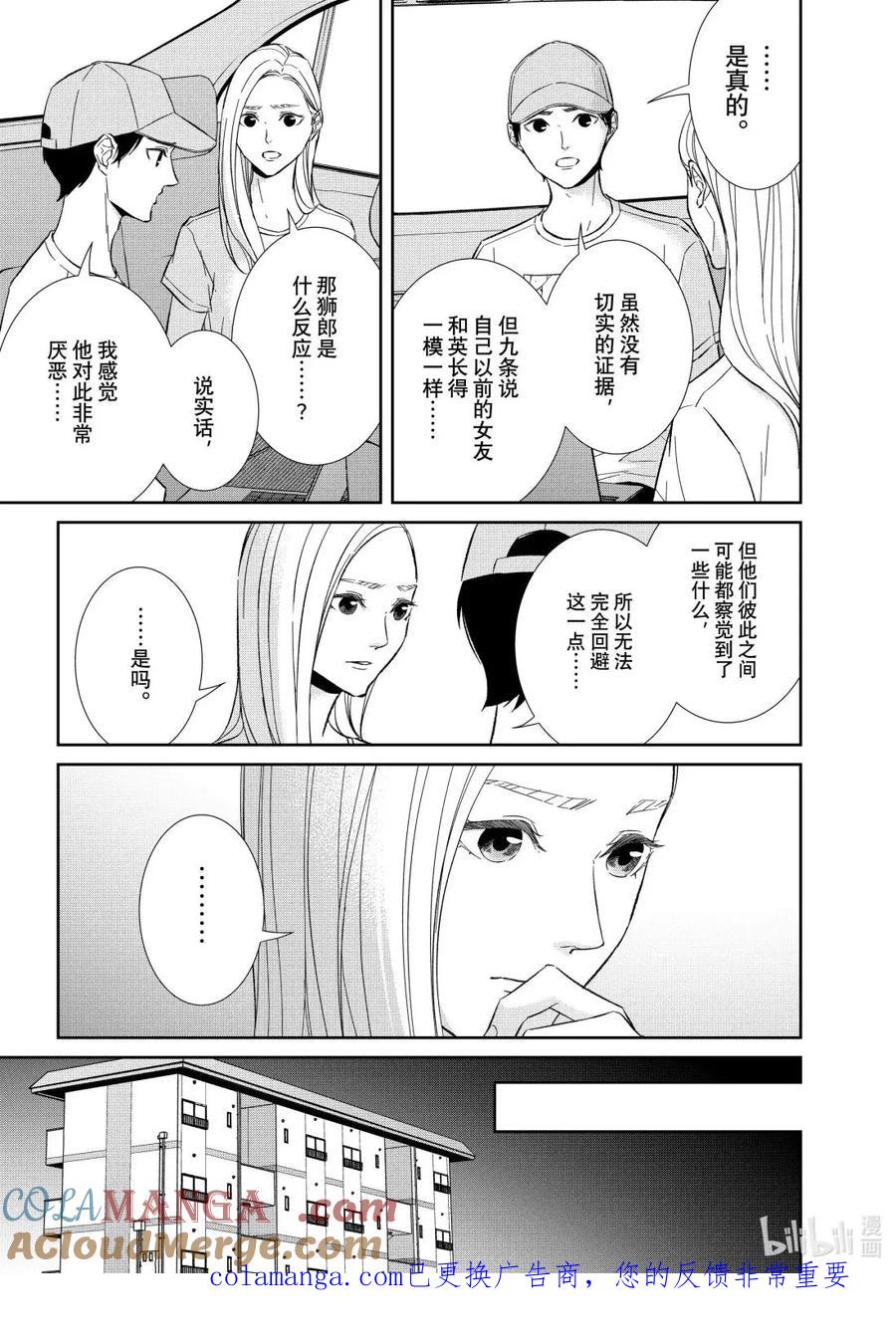 《契×约—危险的拍档—》165 第165话 第11页