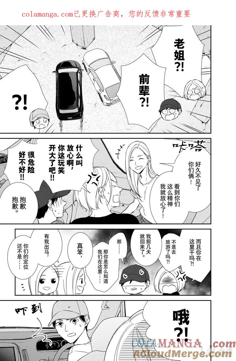 《契×约—危险的拍档—》165 第165话 第1页
