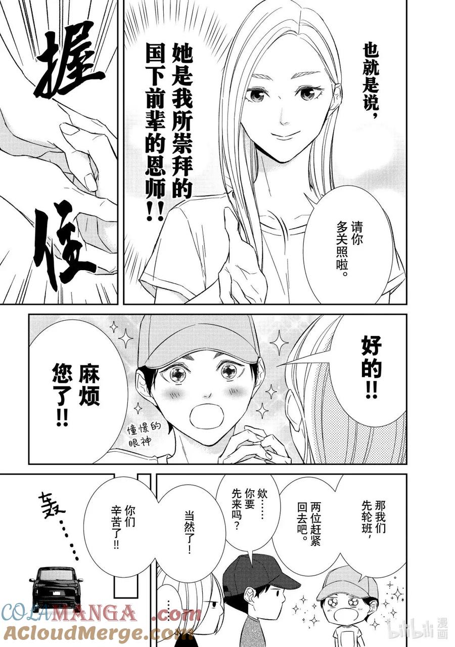 《契×约—危险的拍档—》165 第165话 第7页
