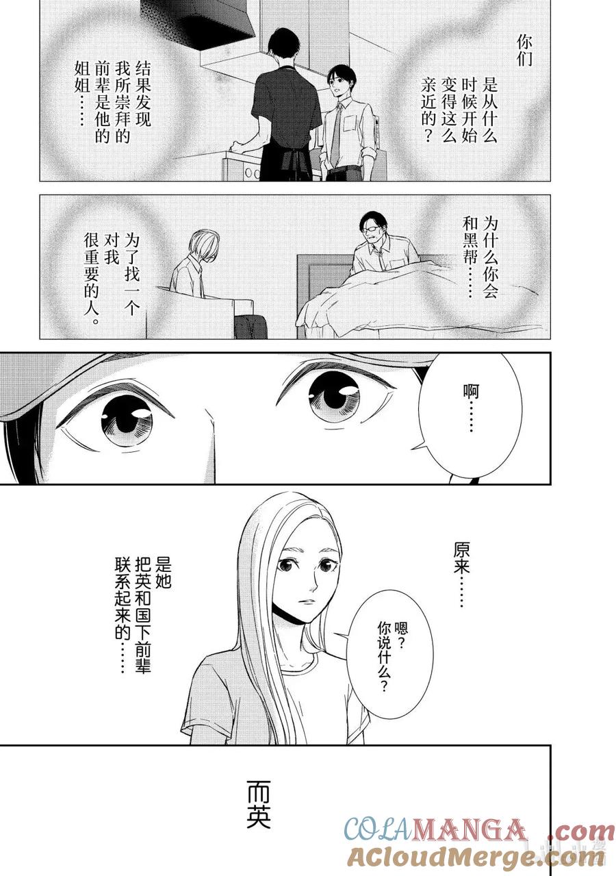 《契×约—危险的拍档—》165 第165话 第9页