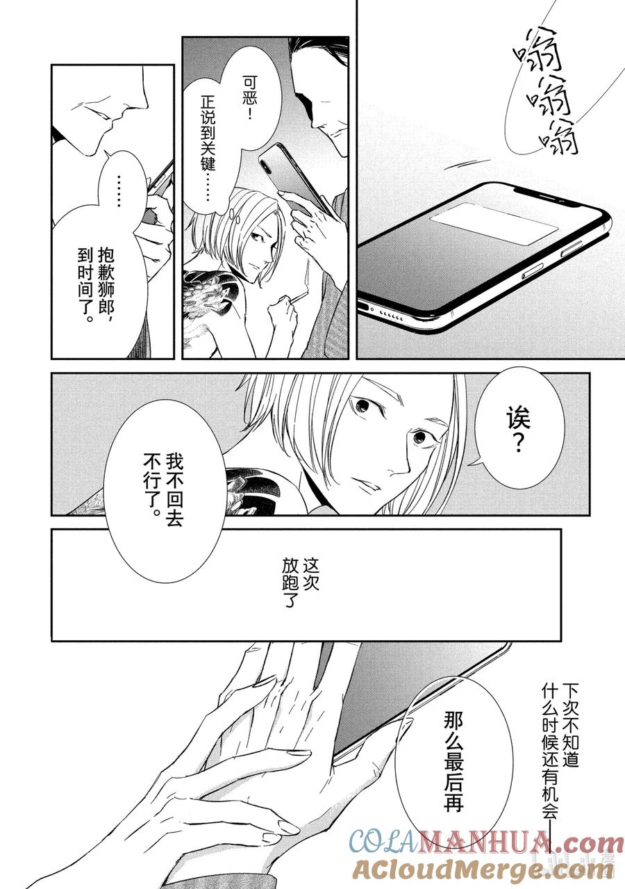《契×约—危险的拍档—》19 接近② 第8页