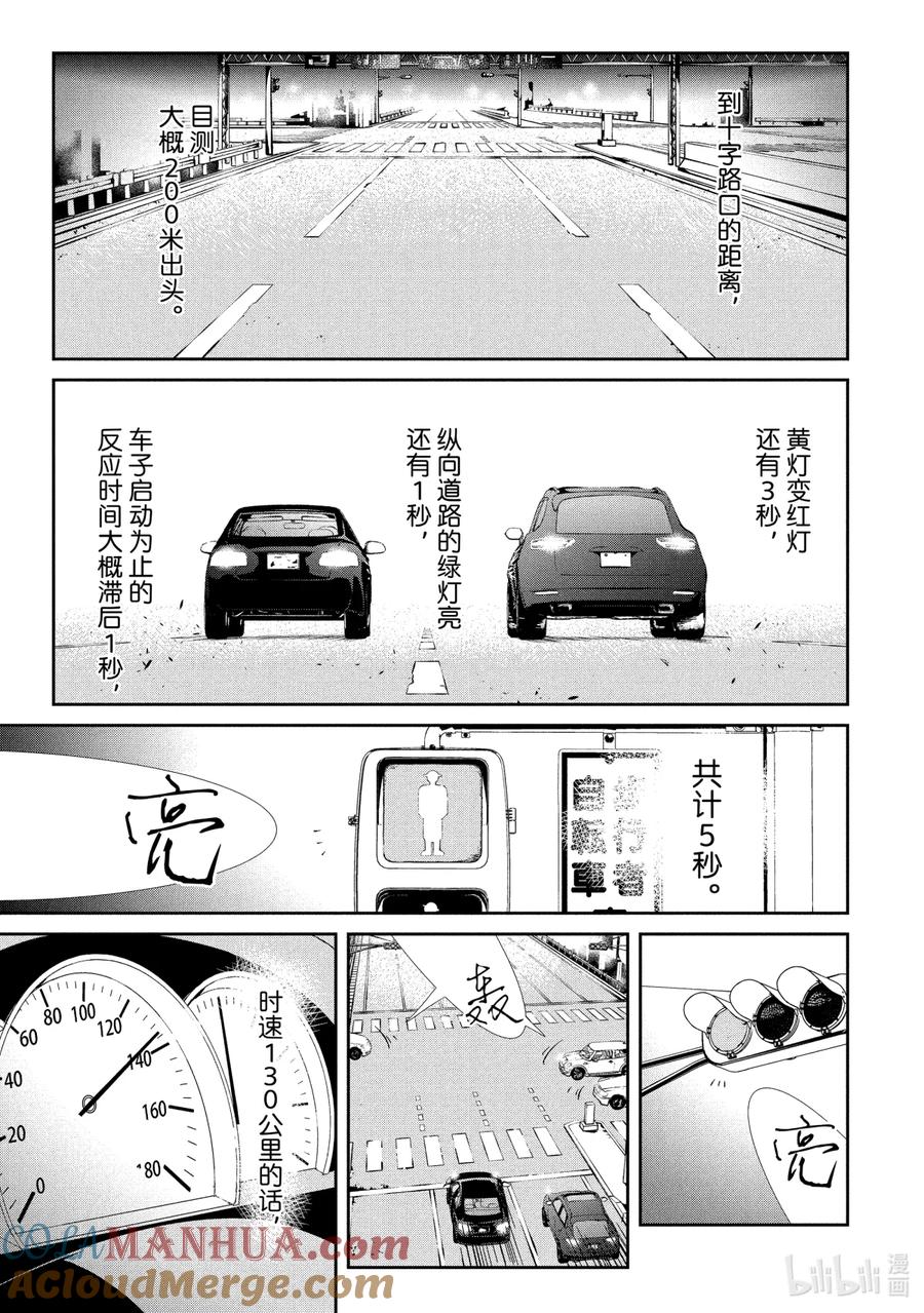 《契×约—危险的拍档—》19 接近② 第3页