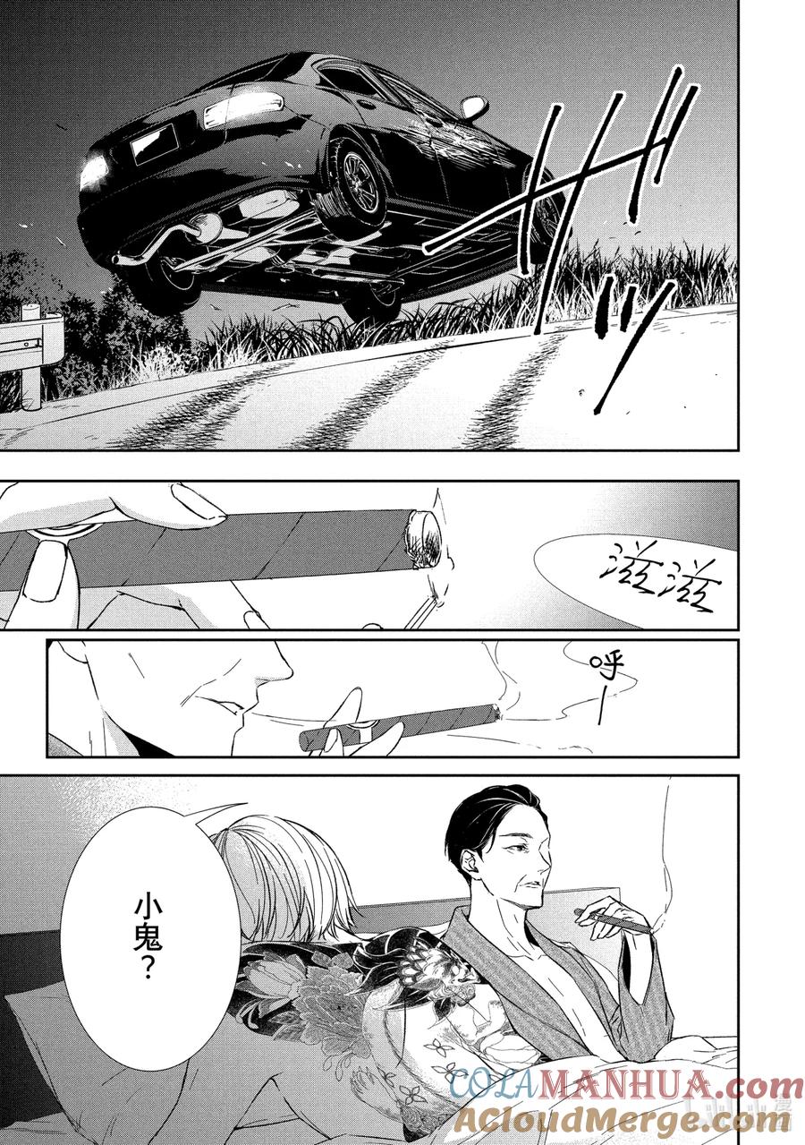 《契×约—危险的拍档—》19 接近② 第5页
