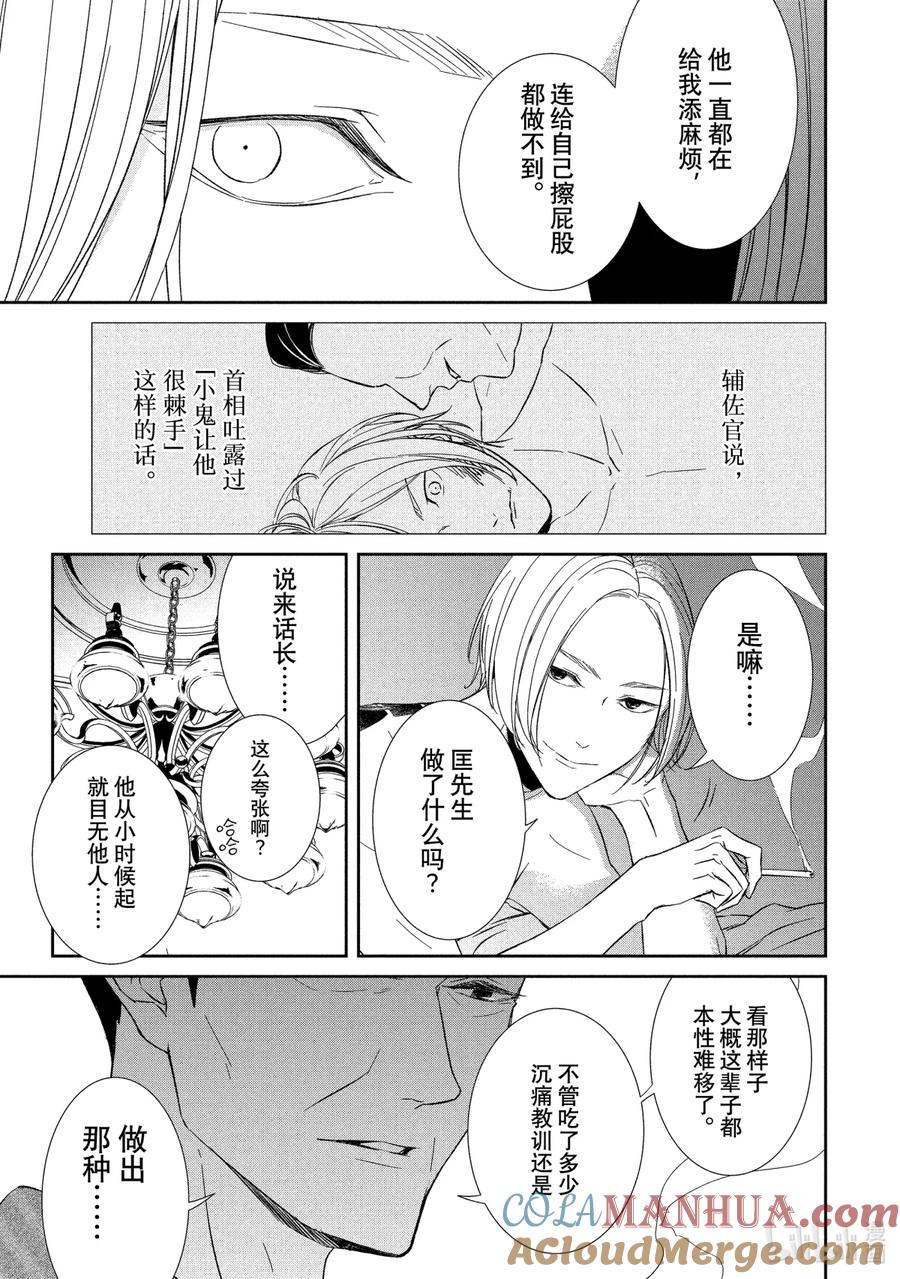 《契×约—危险的拍档—》19 接近② 第7页
