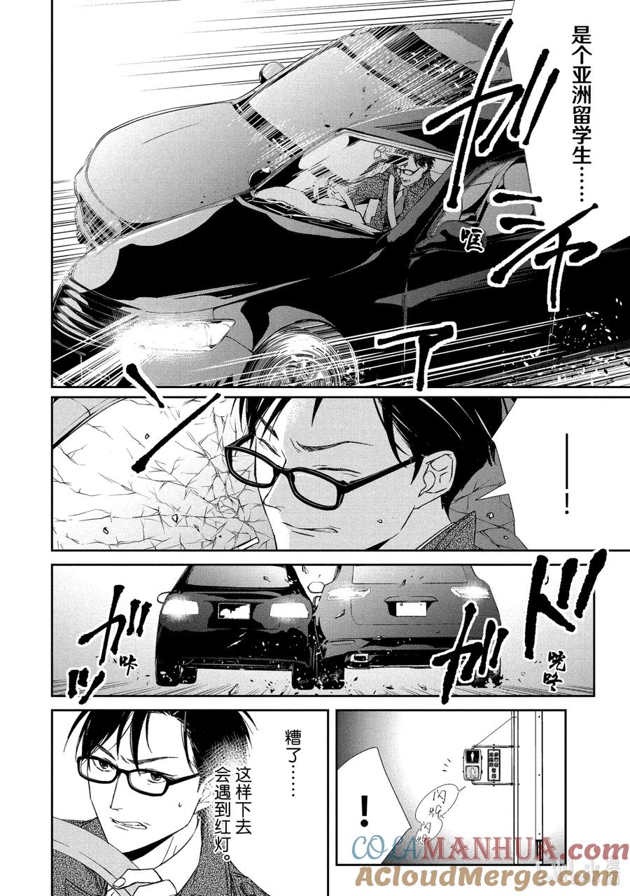 《契×约—危险的拍档—》19 接近② 第2页