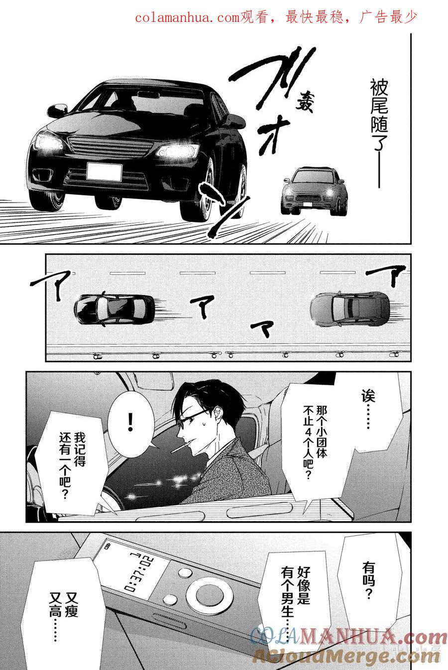 《契×约—危险的拍档—》19 接近② 第1页
