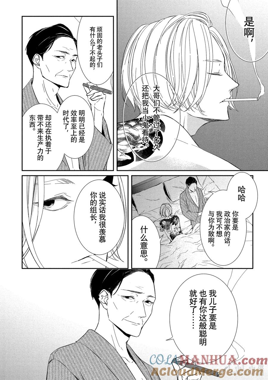 《契×约—危险的拍档—》19 接近② 第6页