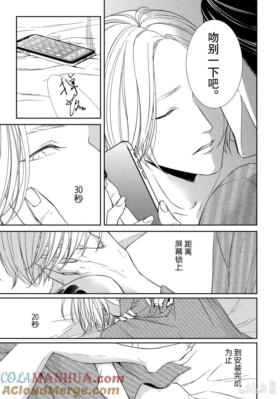 《契×约—危险的拍档—》19 接近② 第9页