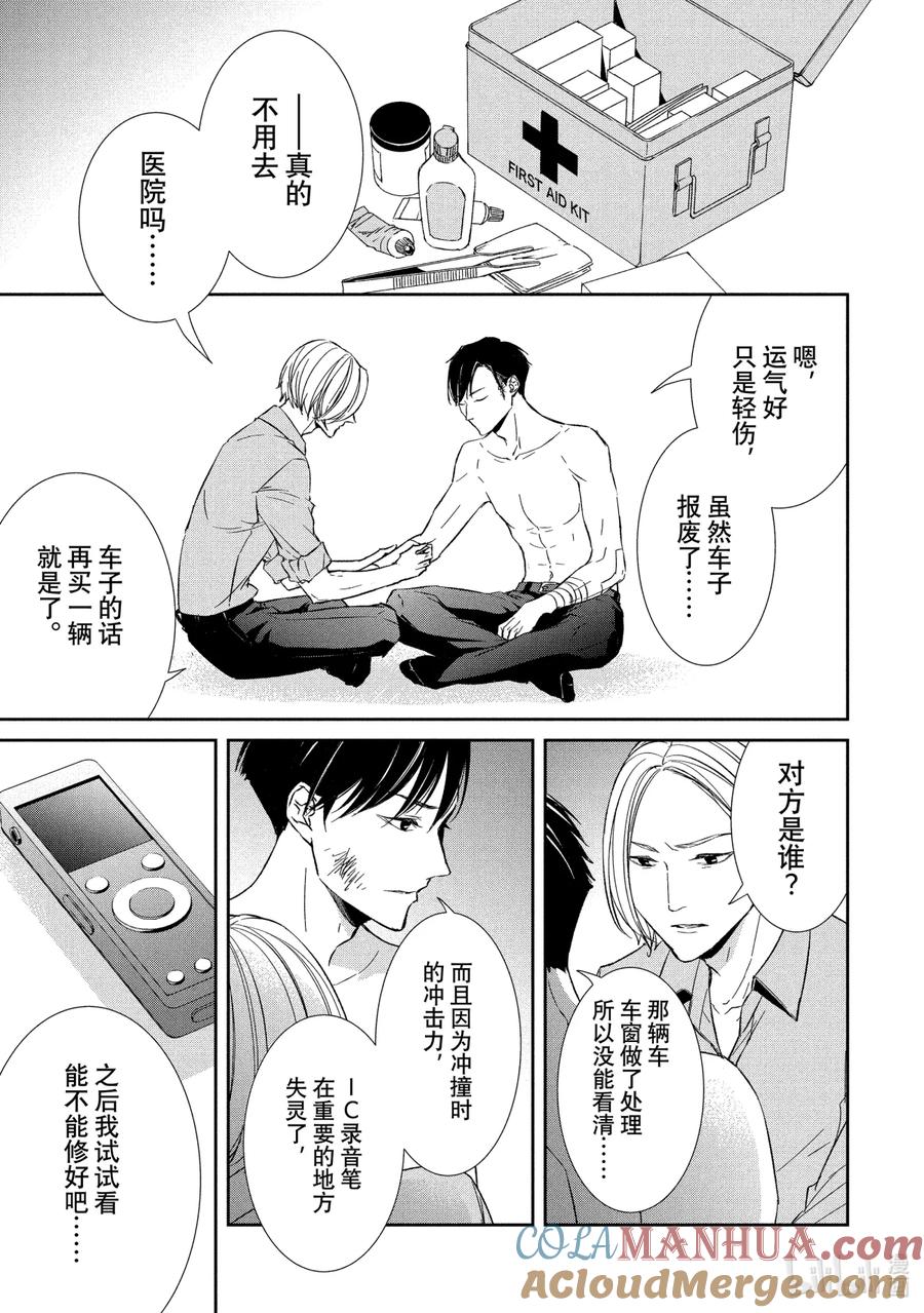 《契×约—危险的拍档—》20 接近③ 第5页