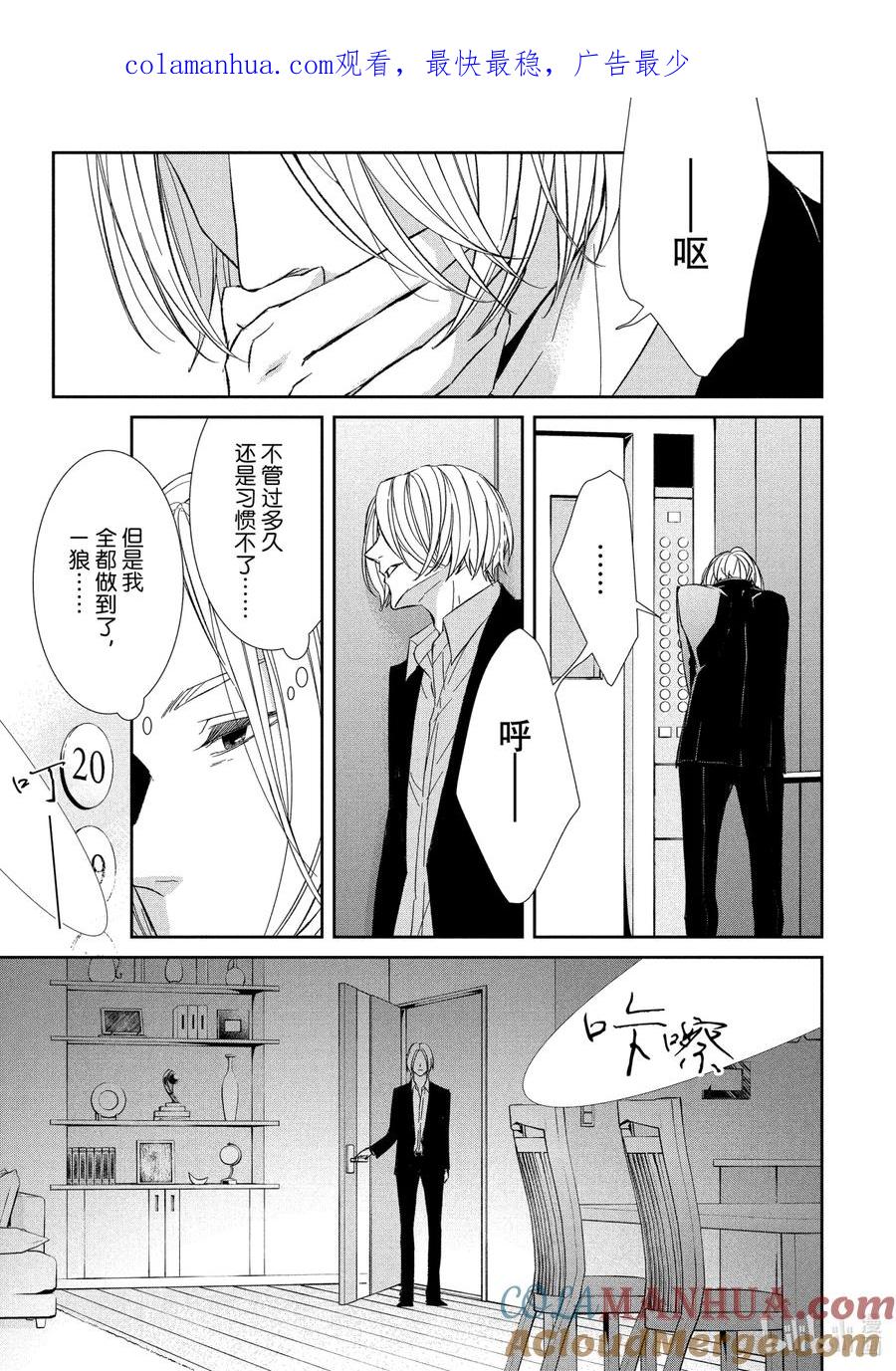 《契×约—危险的拍档—》20 接近③ 第1页