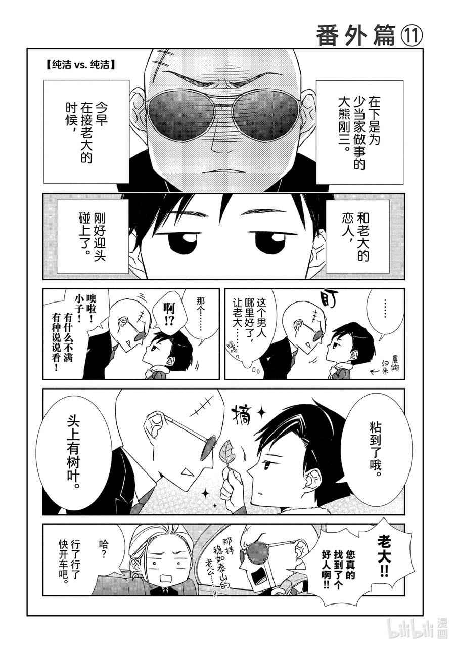 《契×约—危险的拍档—》20 接近③ 第14页