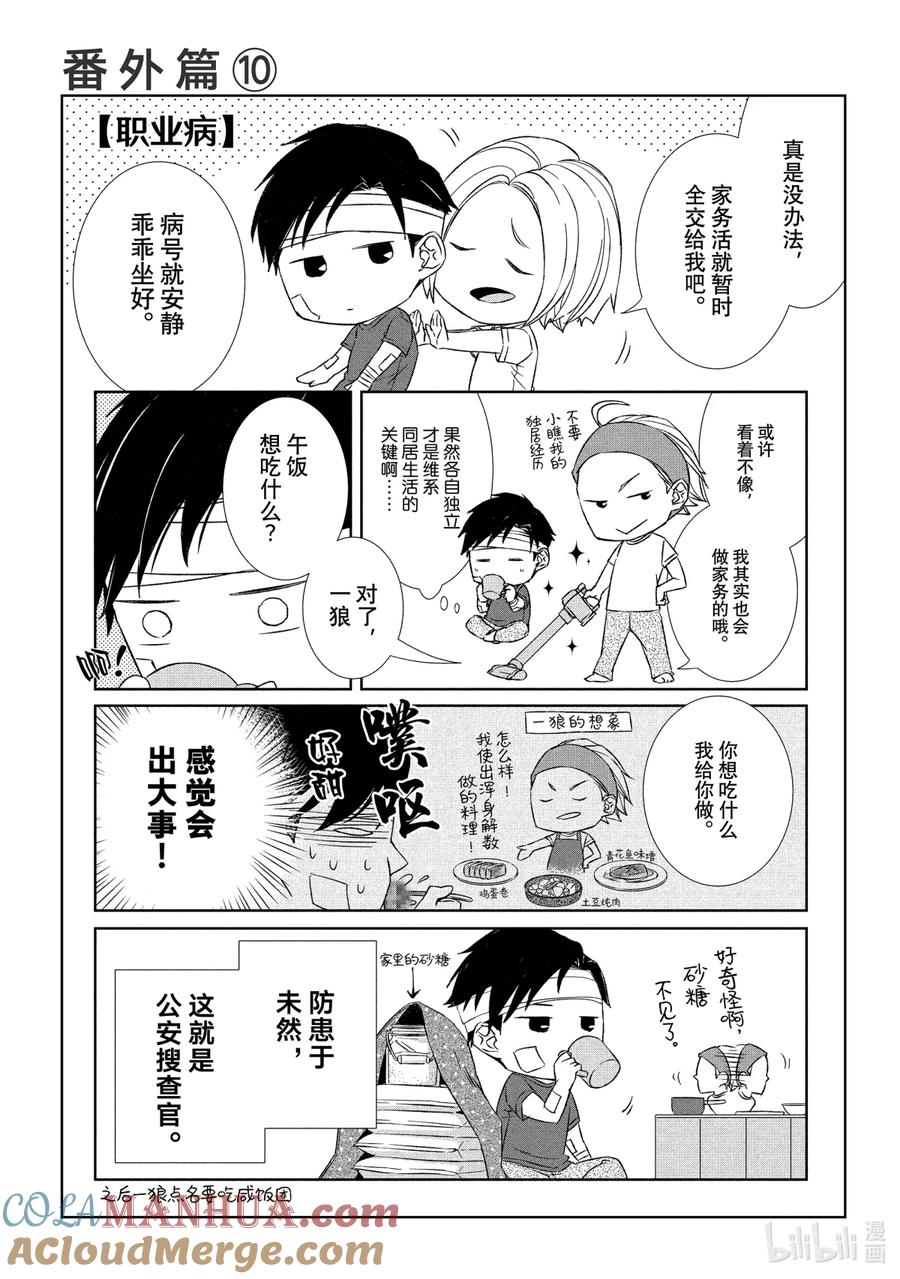 《契×约—危险的拍档—》20 接近③ 第13页