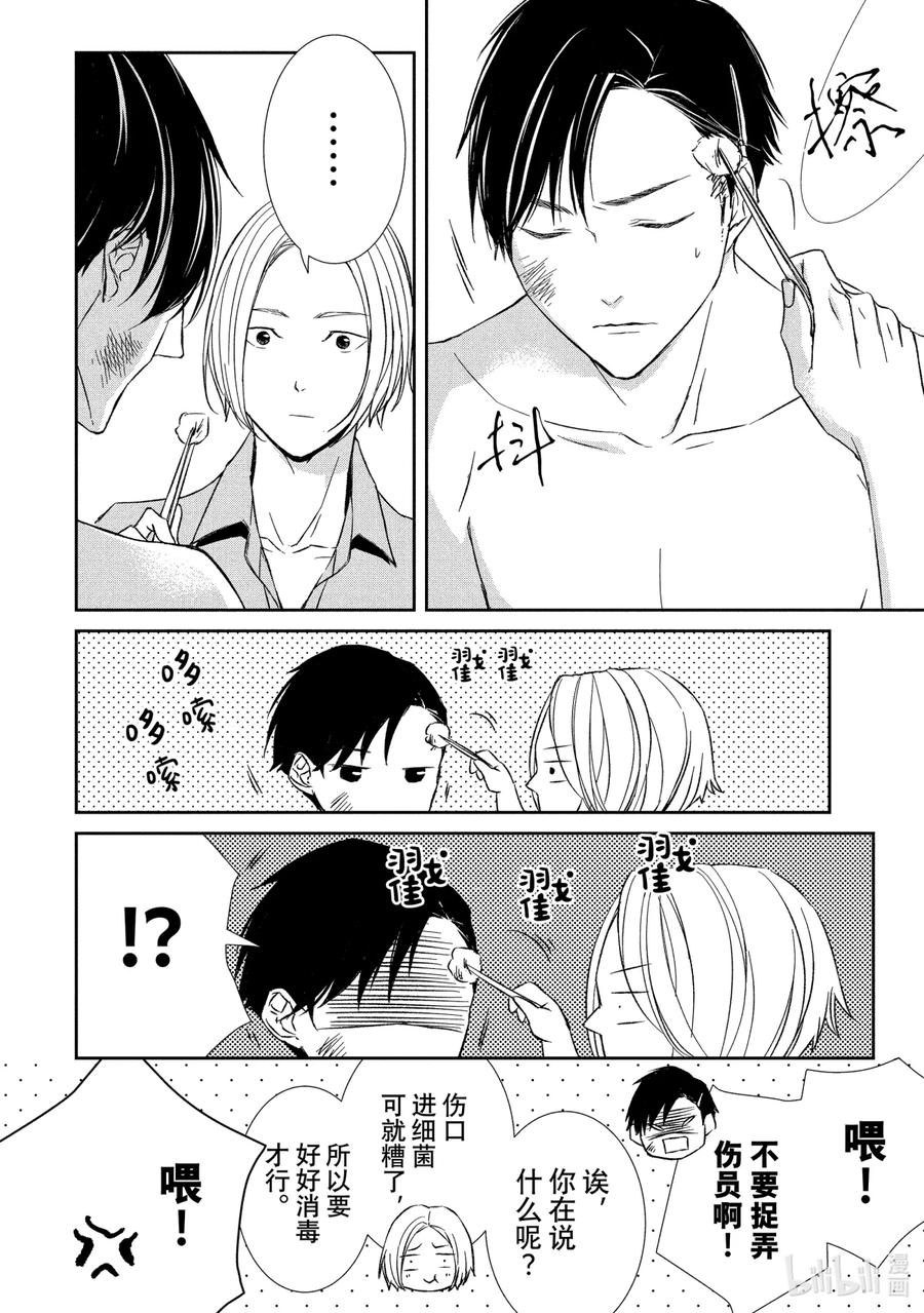 《契×约—危险的拍档—》20 接近③ 第8页