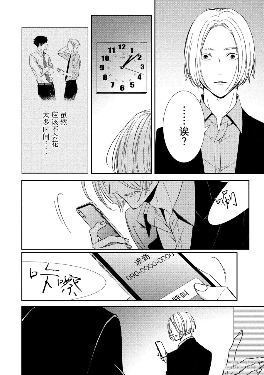 《契×约—危险的拍档—》20 接近③ 第2页