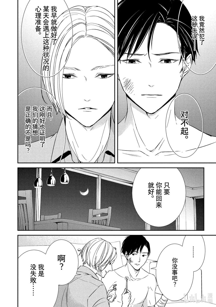 《契×约—危险的拍档—》20 接近③ 第6页