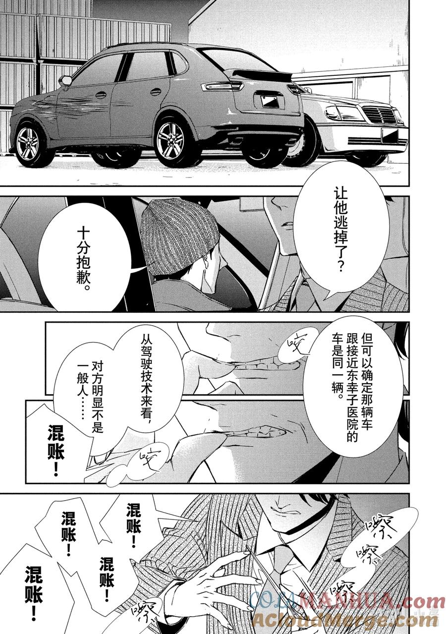 《契×约—危险的拍档—》20 接近③ 第11页