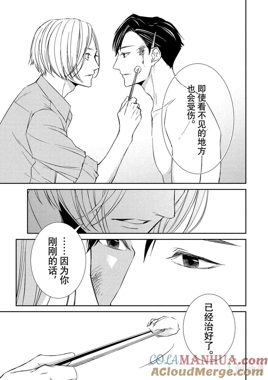 《契×约—危险的拍档—》20 接近③ 第7页