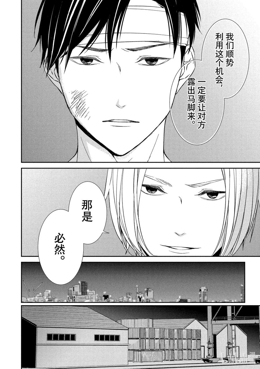 《契×约—危险的拍档—》20 接近③ 第10页