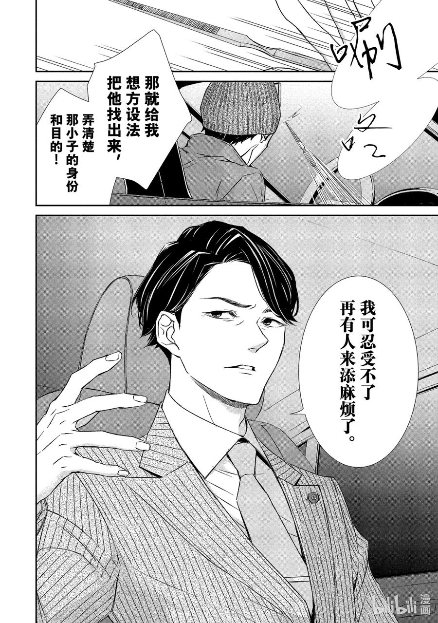 《契×约—危险的拍档—》20 接近③ 第12页
