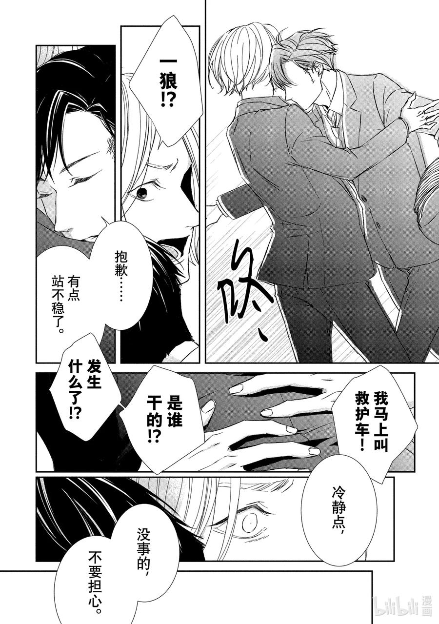 《契×约—危险的拍档—》20 接近③ 第4页